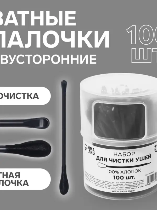Ватные палочки, двусторонние, с ухочисткой, 100 шт., в пластиковом органайзере, чёрные