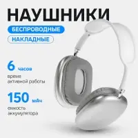 Наушники беспроводные, накладные, P9, Bluetooth 5.0, с микрофоном, Jack 3.5 мм 150 мАч, серые