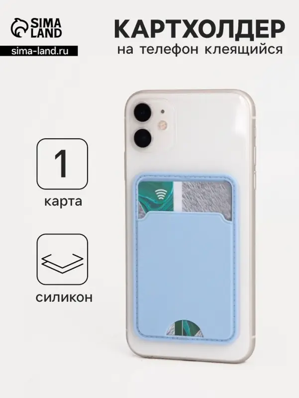 Картхолдер на телефон клеящийся, цвет голубой