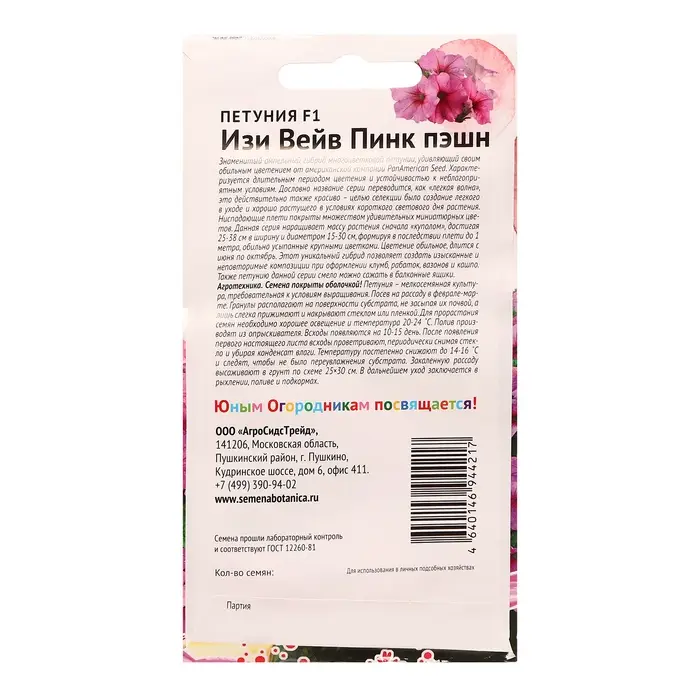Семена цветов Петуния  Семена цветов Петуния "Изи Вейв Пинк пэшн", F1, 5 шт