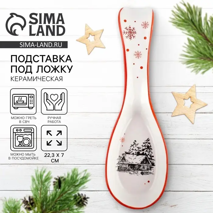 Подставка под ложку новогодняя &laquo;Избушка&raquo;, 7&times;22.3 см, ручная работа