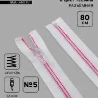 Молния &laquo;Спираль&raquo;, №5, разъёмная, замок автомат, 80 см, белая, розовая