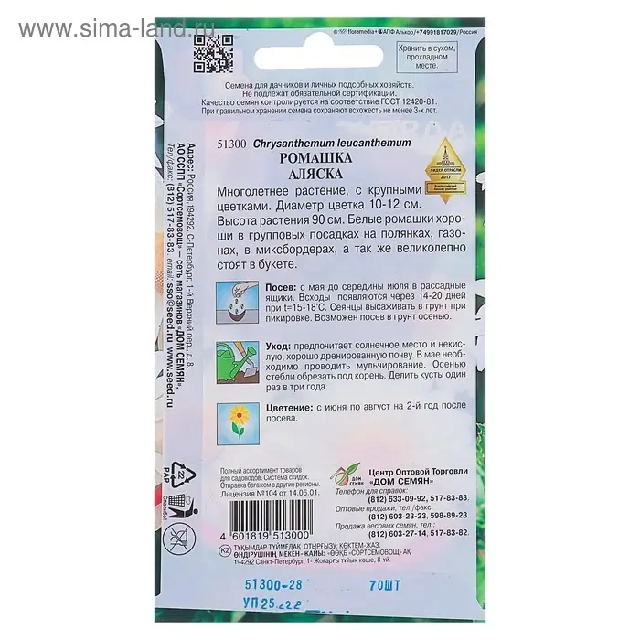 Семена цветов Ромашка  Семена цветов Ромашка "Аляска", 70 шт.
