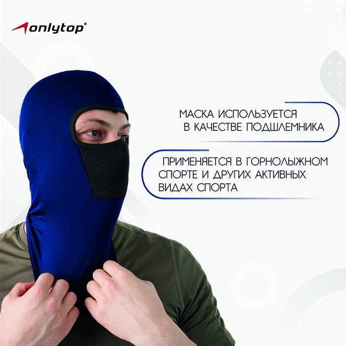 Балаклава-подшлемник, цвет синий Балаклава-подшлемник, цвет синий