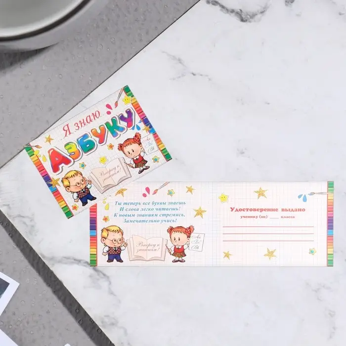 Диплом «Я знаю азбуку!», 44.5×16.5 см Диплом «Я знаю азбуку!», 44.5×16.5 см