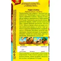Семена Редис Егорка, Ц/П,2 г Семена Редис Егорка, Ц/П,2 г
