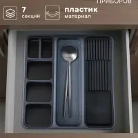 Лоток для столовых приборов и ножей FOLYlife, 40&times;5.1 см, 7 отделений, пластик, серый, чёрный