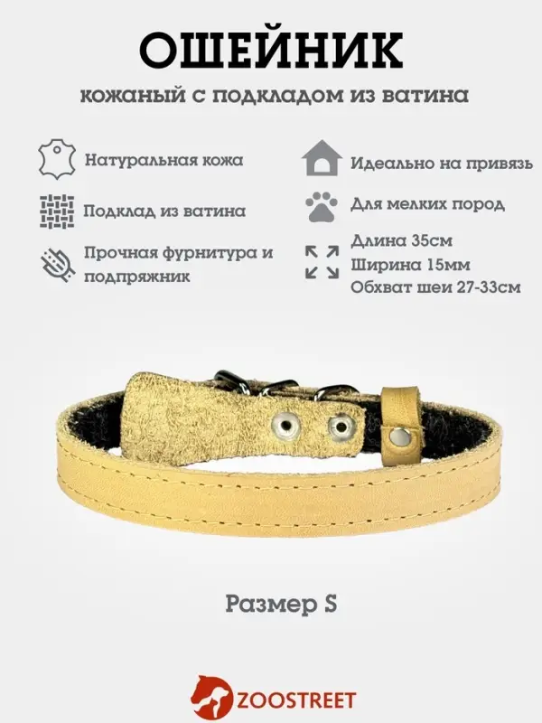 Ошейник, 35&times;1.5 см, подклад из ватина, кожа, бежевый
