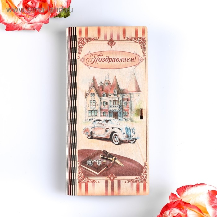Конверт деревянный с печатью Конверт деревянный с печатью "Поздравляем!" раритетный автомобиль