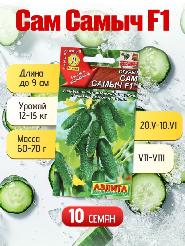 Набор семян Огурцы раннеспелые самоопыляемые