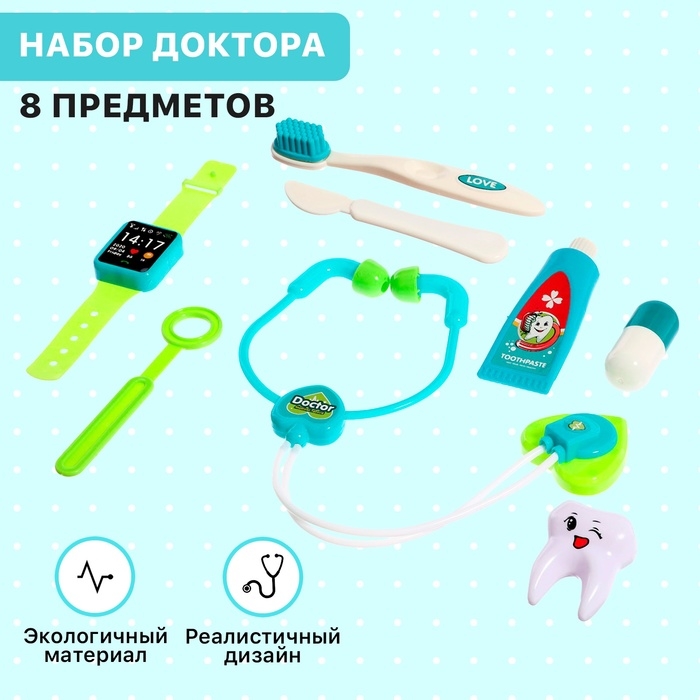 Набор доктора «Стоматолог», 8 предметов Набор доктора «Стоматолог», 8 предметов