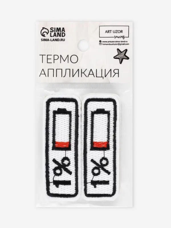 Термоаппликация &laquo;Зарядка&raquo;, 6.5&times;2.3 см, белая