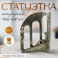 Фигурка полистоун &laquo;Двое на лестнице у окон&raquo; под металл, 22.7&times;7.7&times;28.7 см