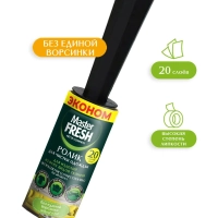 Ролик для чистки одежды 20 слоев,  Master FRESH&nbsp;ЭКОНОМ,С0008084