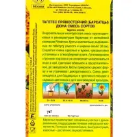 Семена цветов Бархатцы Дюна прямостоячие, смесь сортов С. Floranova, Ц/П,7 шт. Семена цветов Бархатцы Дюна прямостоячие, смесь сортов С. Floranova, Ц/П,7 шт.
