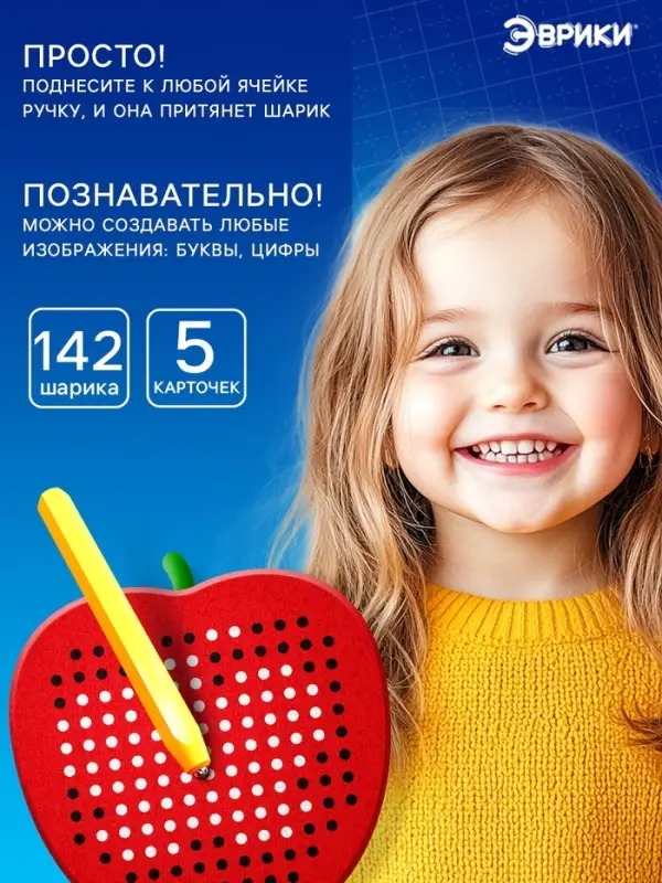 Планшет обучающий &laquo;Магнитное яблоко&raquo;, маленький, 142 шарика, 5 карточек, красный