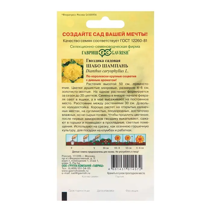 Семена Гвоздика садовая Семена Гвоздика садовая "Шабо", ц/п, шампань, 0,05 г
