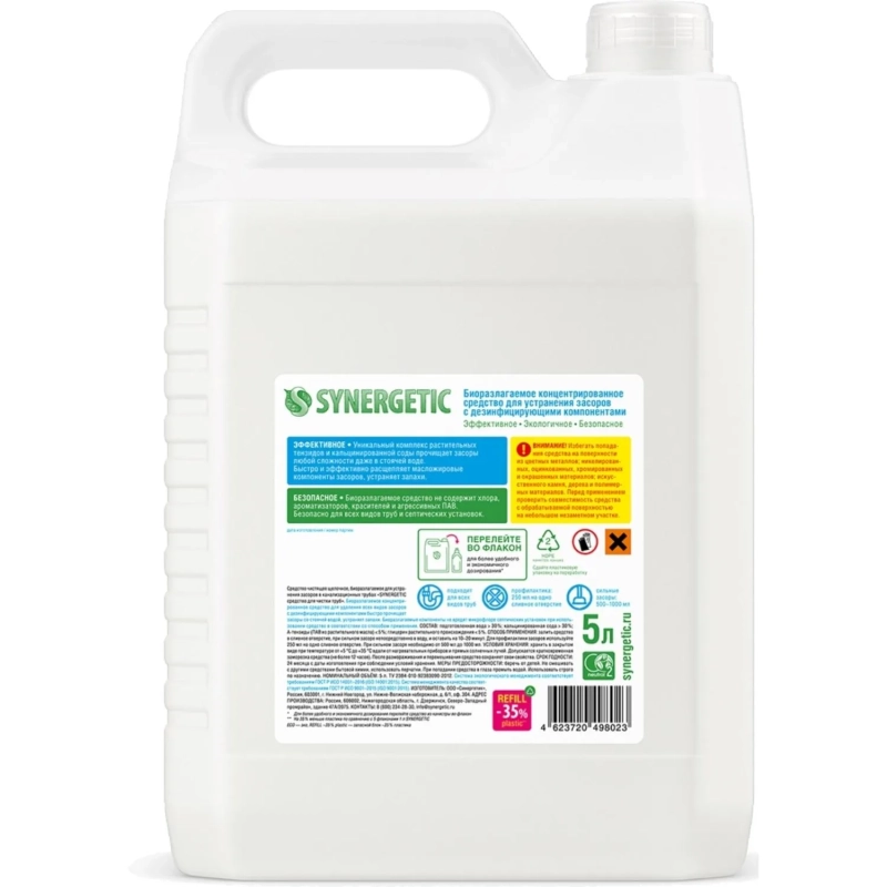 Средство для прочистки труб Synergetic 5л