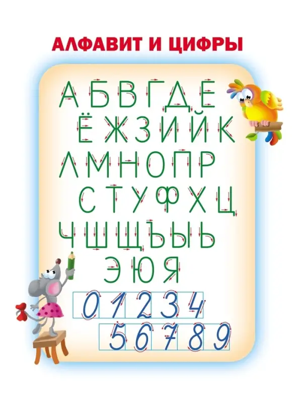 Прописи &laquo;Пишем сами. Цифры по элементам&raquo;