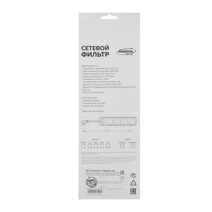 Сетевой фильтр Luazon Lighting, 4 розетки, 5 м, 2200 Вт, 3 х 0.75 мм2, 10 А, 220 В, белый Сетевой фильтр Luazon Lighting, 4 розетки, 5 м, 2200 Вт, 3 х 0.75 мм2, 10 А, 220 В, белый