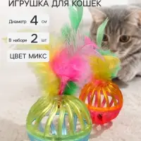 Набор шариков &laquo;Завитушки с пером&raquo;, шарик 4 см, 2 шт., цвет МИКС