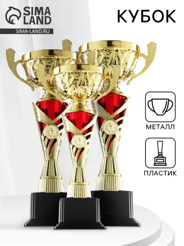 Кубок 155C, наградная фигура, золото, подставка пластик, 32 см