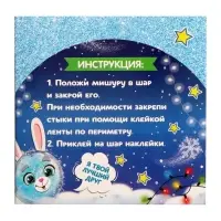 Ёлочный шар - персонаж своими руками на новый год &laquo;Зайка&raquo;, набор для творчества
