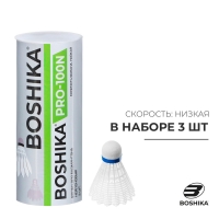 Набор воланов для бадминтона BOSHIKA PRO-100N, 3 шт., цвет белый