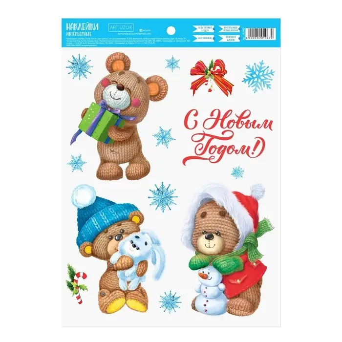 Наклейка интерьерная «Вязаные мишки», 21 х 29,7 см Наклейка интерьерная «Вязаные мишки», 21 х 29,7 см