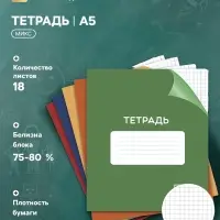 Тетрадь 18 листов в клетку, Calligrata &laquo;Однотонная Классика с уголком. Эконом&raquo;, серые листы, МИКС