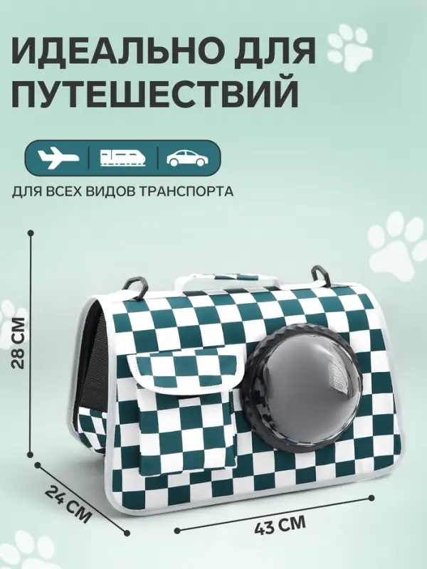 Сумка - переноска, 43&times;24&times;28 см, с органайзером и иллюминатором, белая, зелёная