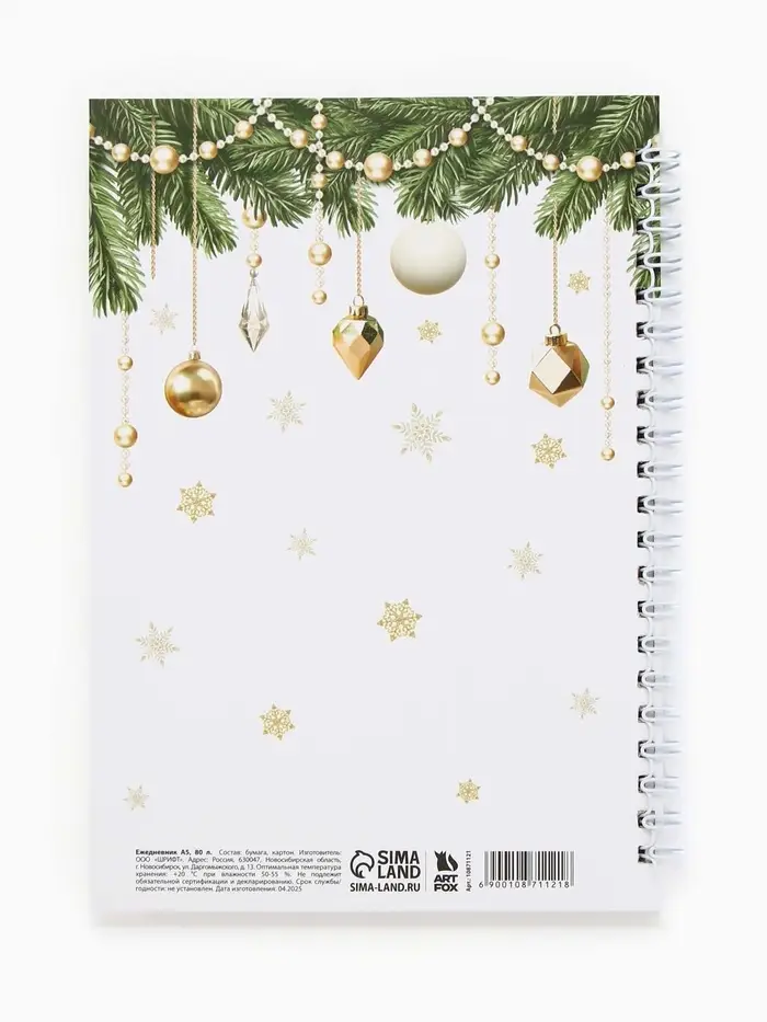 Ежедневник А5 на гребне в твёрдой обложке 80 л "Всё исполнит Новый Год" Ежедневник А5 на гребне в твёрдой обложке 80 л "Всё исполнит Новый Год"