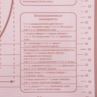 Коврик для выпечки и раскатки теста с разметкой Доляна «Ингридиенты», армированный, силикон, 66×46×0,04 см, белый/кофейный