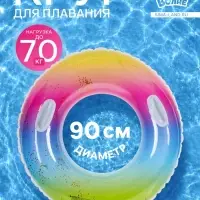 Круг для плавания &laquo;Летний движ&raquo;, d=90 см, с ручками