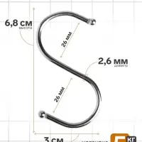 Крючок S-образный, d=2.6 мм, L=6.8 см, цвет хром