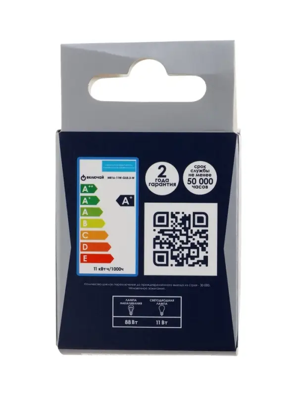 Лампа светодиодная Включай, MR16, 11 Вт, GU5.3, 880 Лм, 4000K, IP20, свечение нейтральное белое, мат