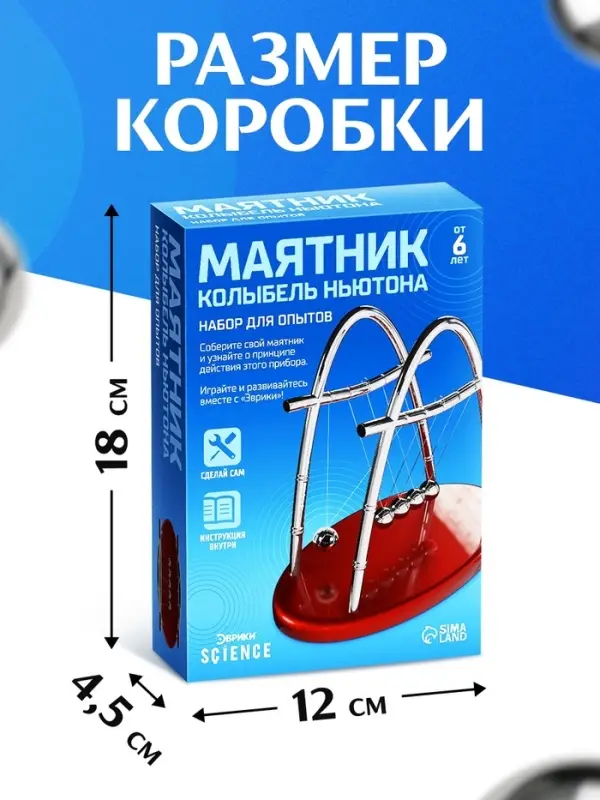 Набор для опытов &laquo;Маятник&raquo;, 14 см