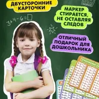 Развивающий набор &laquo;Математический тренажёр&raquo;, 320 примеров, стирающийся маркер, 4 карточки, 5+