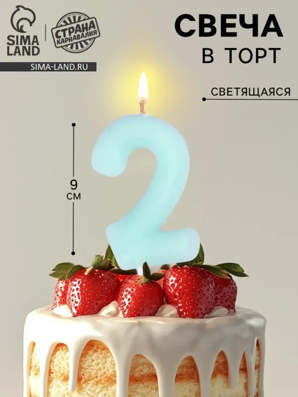 Свеча в торт &laquo;Цифра 2&raquo;, светящаяся голубая, 9 см
