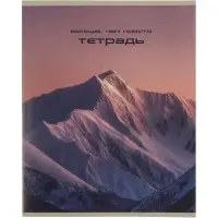Тетрадь 24 листа в клетку Calligrata &laquo;Ландшафт&raquo;, блок офсет, 5 В МИКС