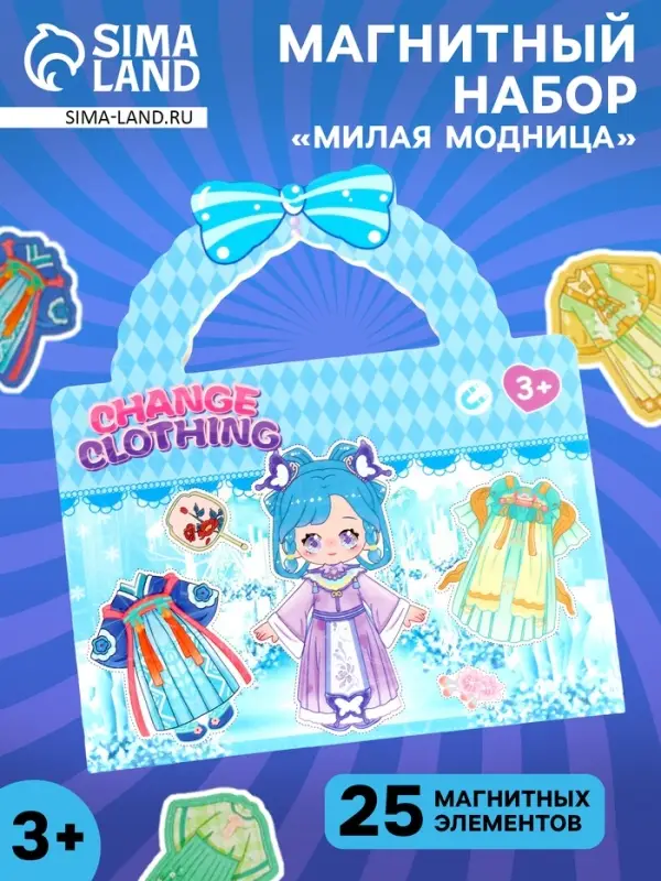 Магнитный набор &laquo;Милая модница&raquo; блестящий