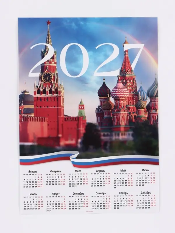 Календарь 2027, настенный, А2 &laquo;Москва&raquo;