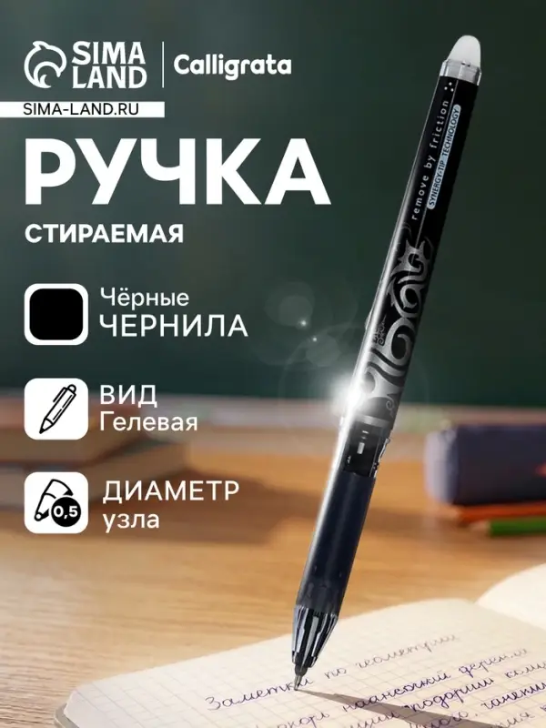 Стираемая ручка Pilot. Frixion, гелевая, чёрный стержень BL-FRP5 (B), узел 0.5 мм