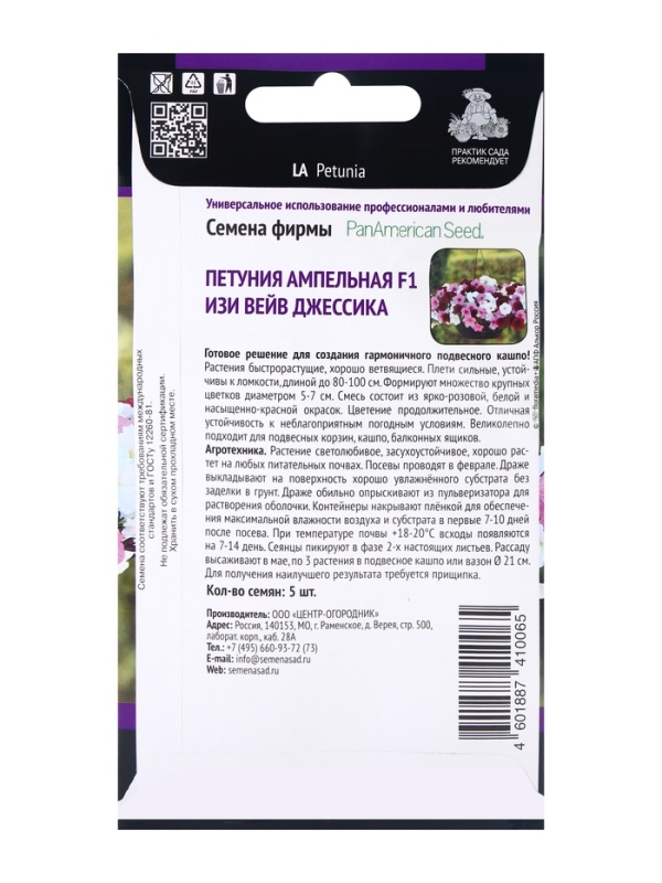 Семена цветов Петуния ампельная F1 Изи Вейв Джессика, 5шт Семена цветов Петуния ампельная F1 Изи Вейв Джессика, 5шт