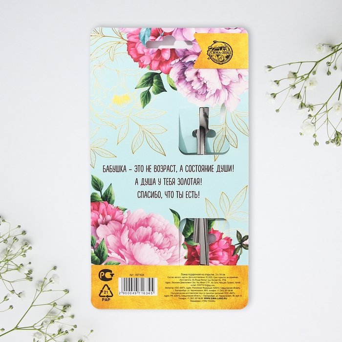 Ложка чайная с гравировкой «Любимая бабушка», на подарочной открытке, 3 х 14 см. Ложка чайная с гравировкой «Любимая бабушка», на подарочной открытке, 3 х 14 см.