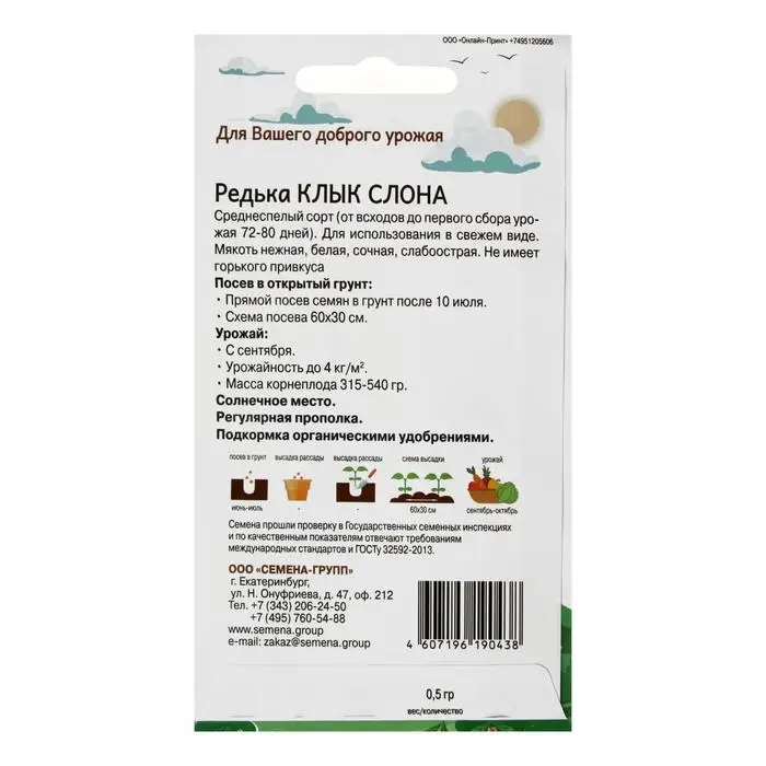 Семена Редька Клык слона 0,5 гр Семена Редька Клык слона 0,5 гр