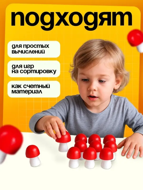 Счётный материал &laquo;Грибы&raquo;, 12 шт., 4.5 см
