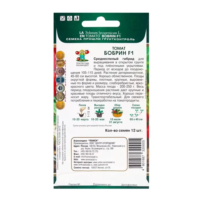 Семена Томат Бобрин, F1, 12шт
