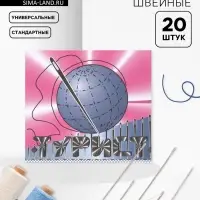 Набор швейных игл &laquo;Турист&raquo;, 20 шт.