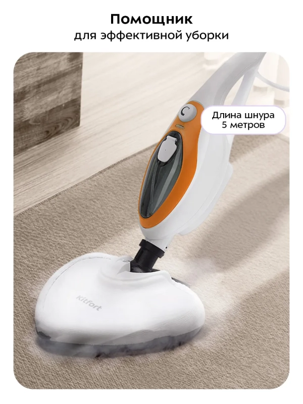 Паровая швабра с насадками КТ-1004 (5 в 1) - 1500 Вт